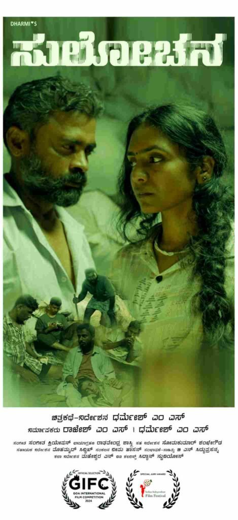 sulochana-movie